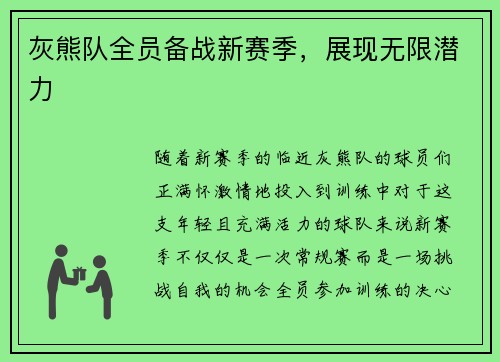 灰熊队全员备战新赛季，展现无限潜力