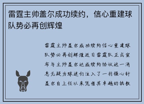 雷霆主帅盖尔成功续约，信心重建球队势必再创辉煌